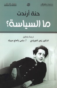 ما السياسة؟